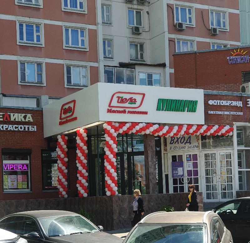 Открытие первого магазина в Москве.