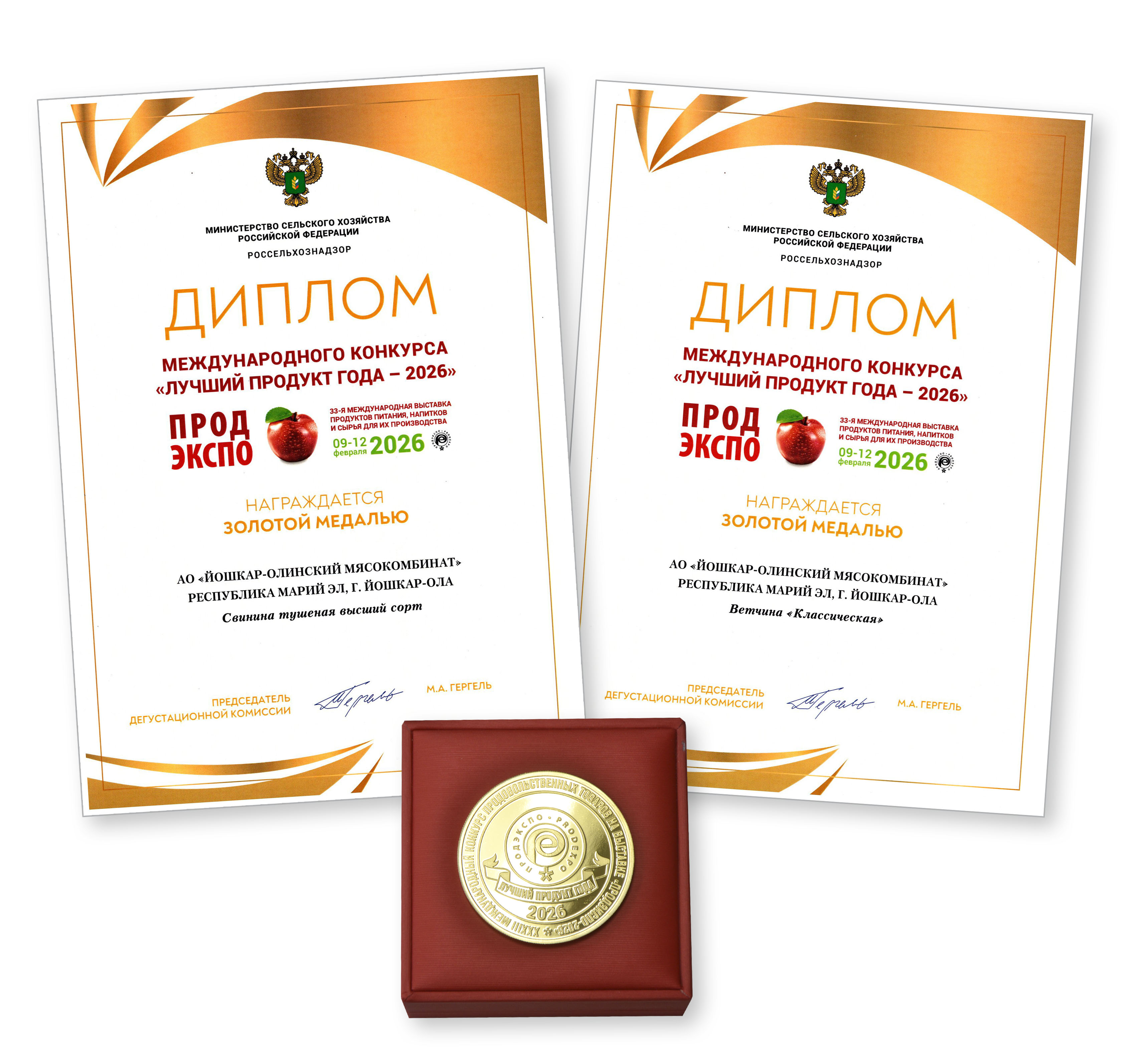 ПРОДЭКСПО-2026